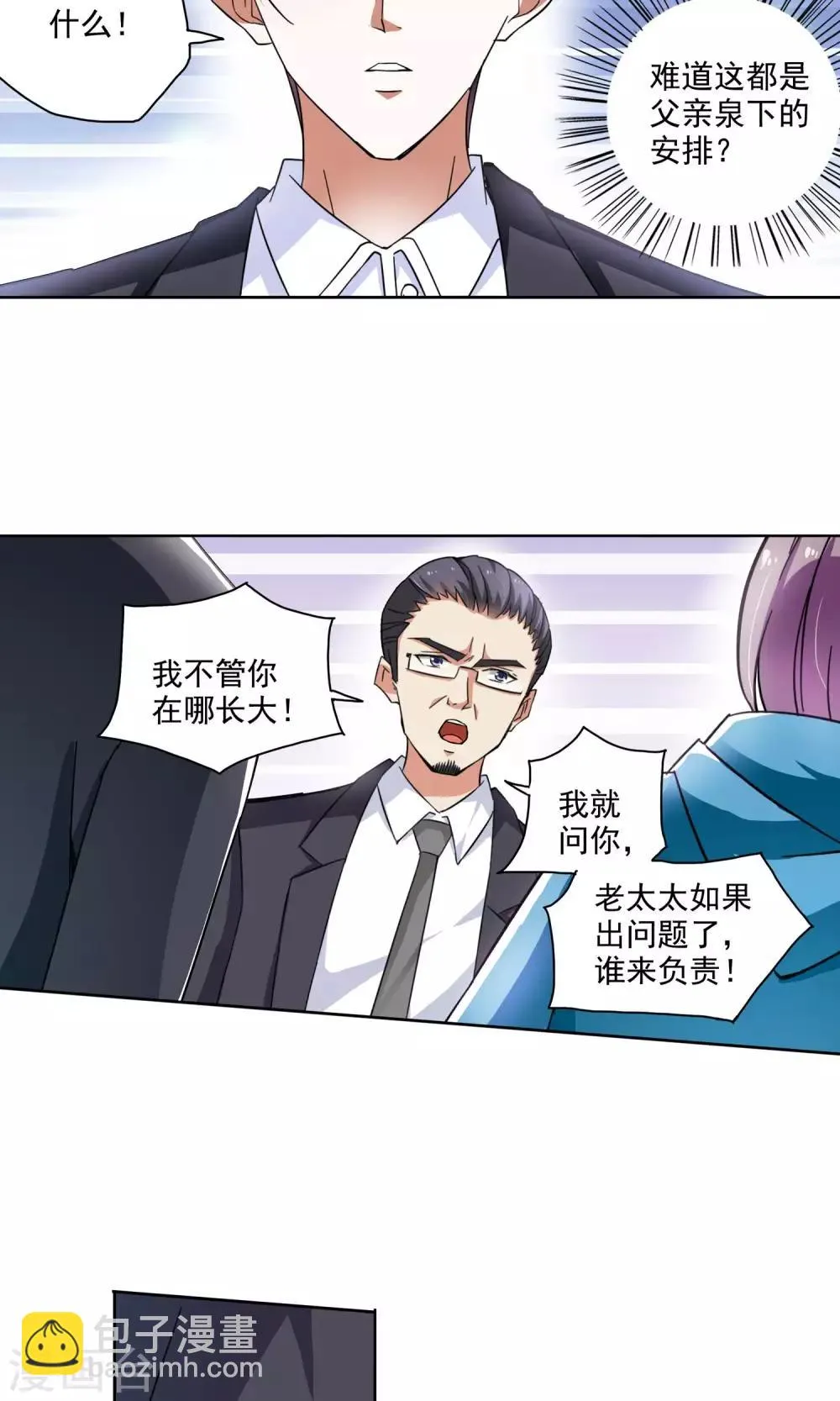 第62话 顾青城的决心2 第7页