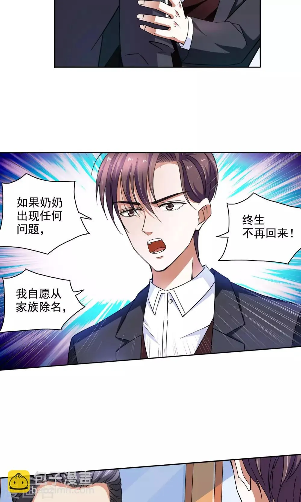 第62话 顾青城的决心2 第9页