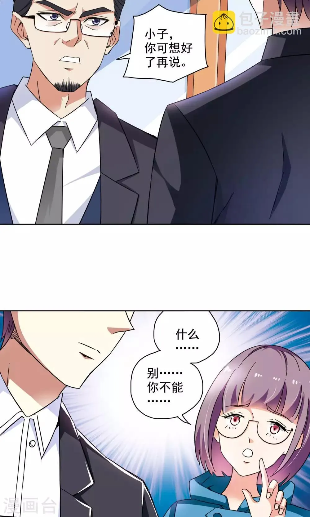 第62话 顾青城的决心2 第10页