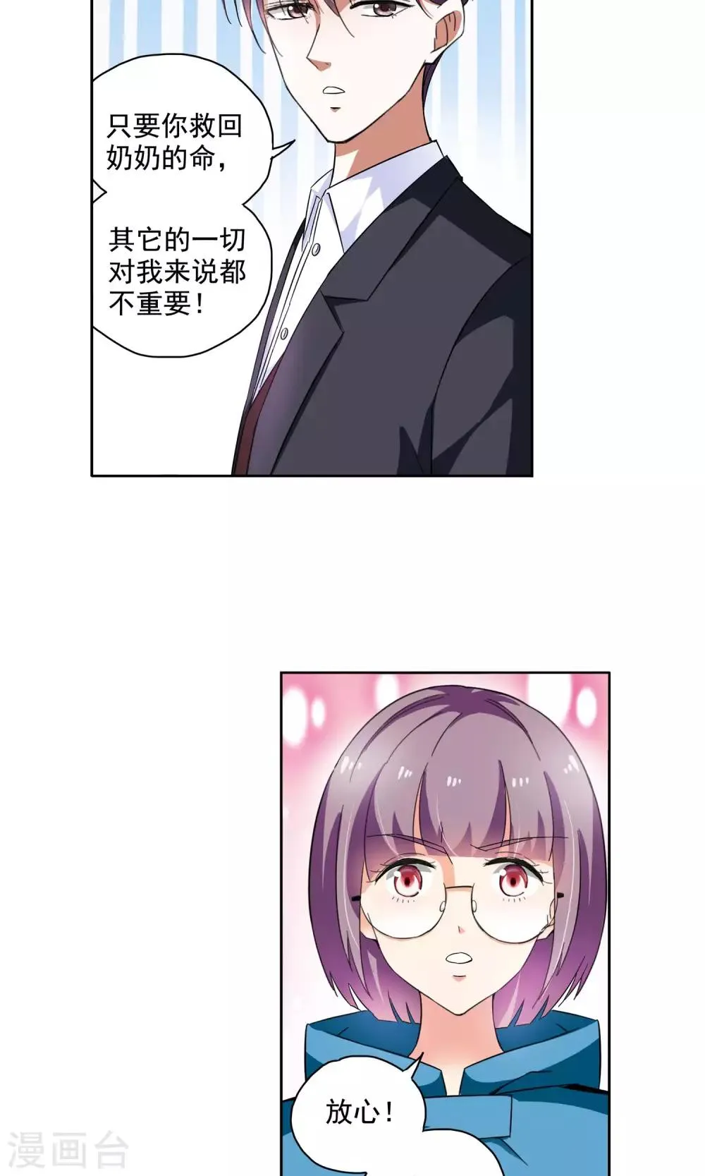第62话 顾青城的决心2 第12页