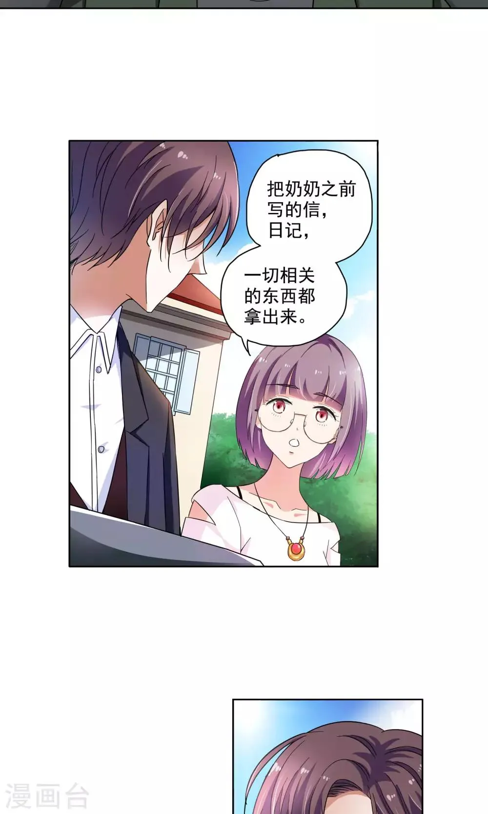 第62话 顾青城的决心2 第16页