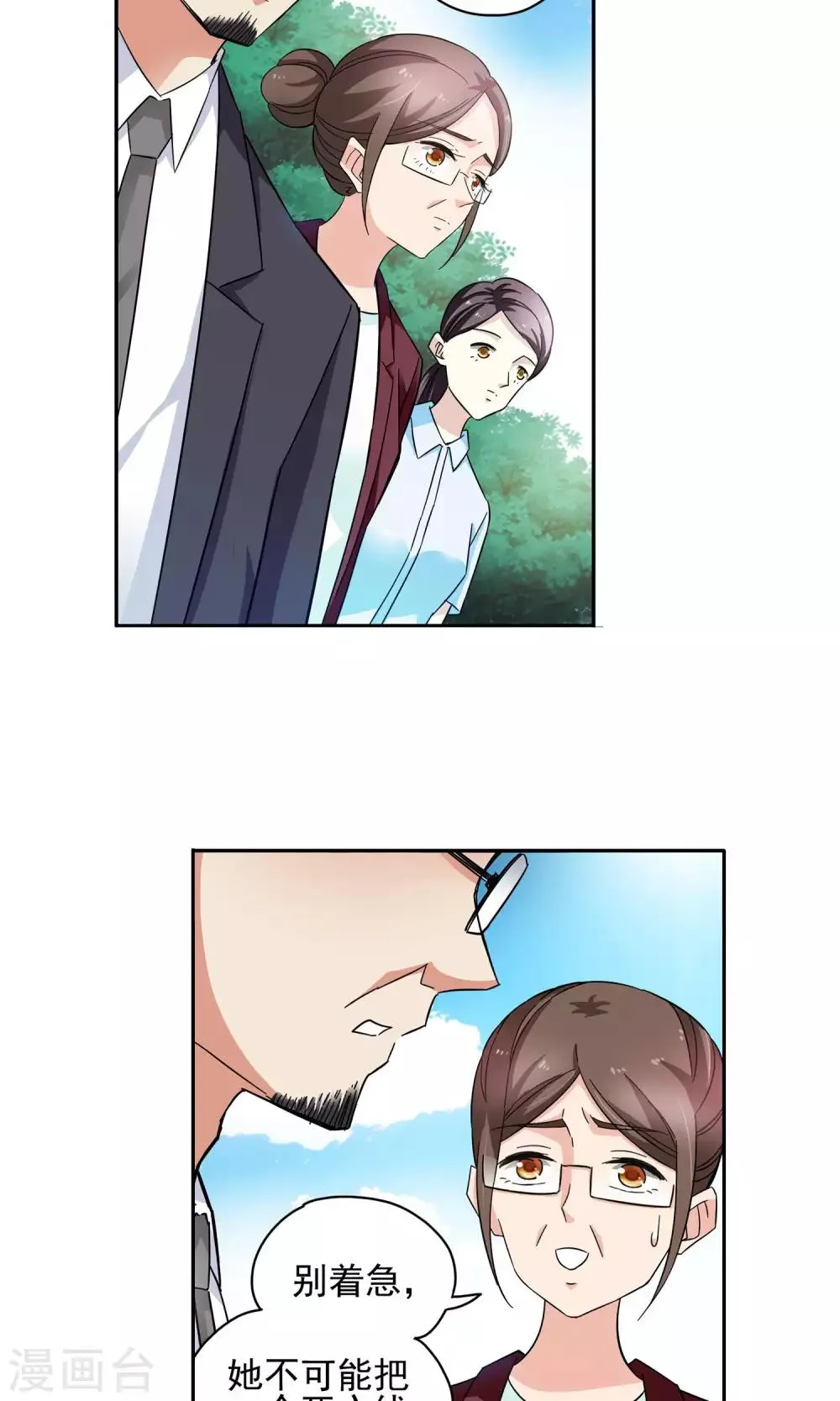 第63话 顾家往事1 第5页