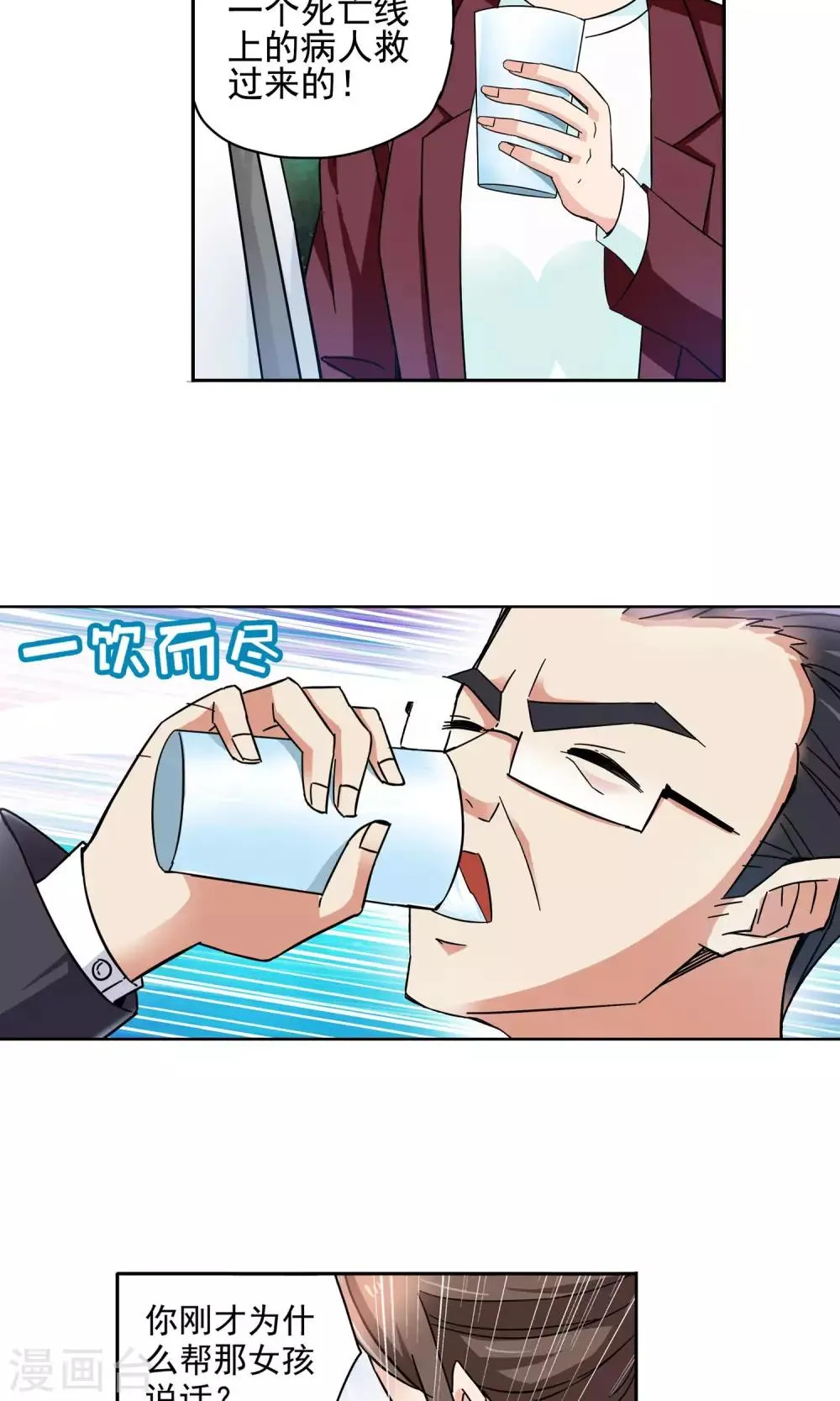 第63话 顾家往事1 第6页