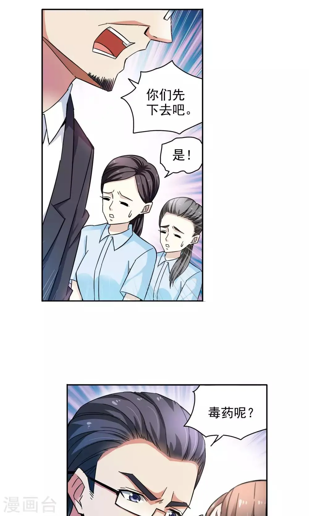第63话 顾家往事1 第9页