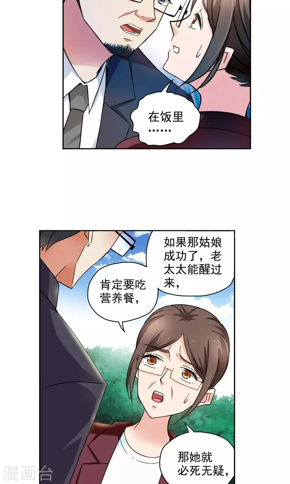 第63话 顾家往事1 第10页