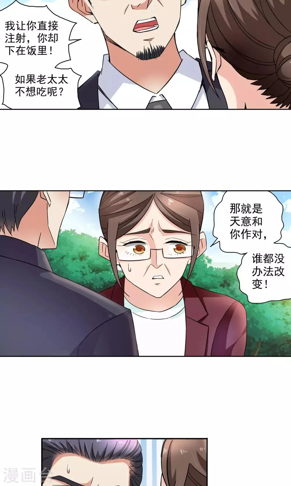 第63话 顾家往事1 第12页