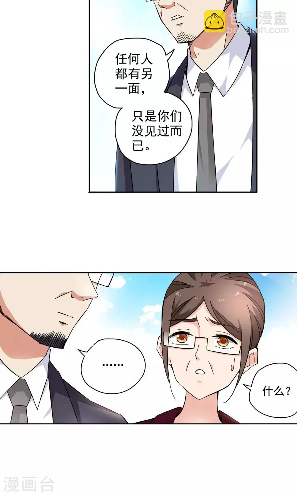 第63话 顾家往事1 第16页