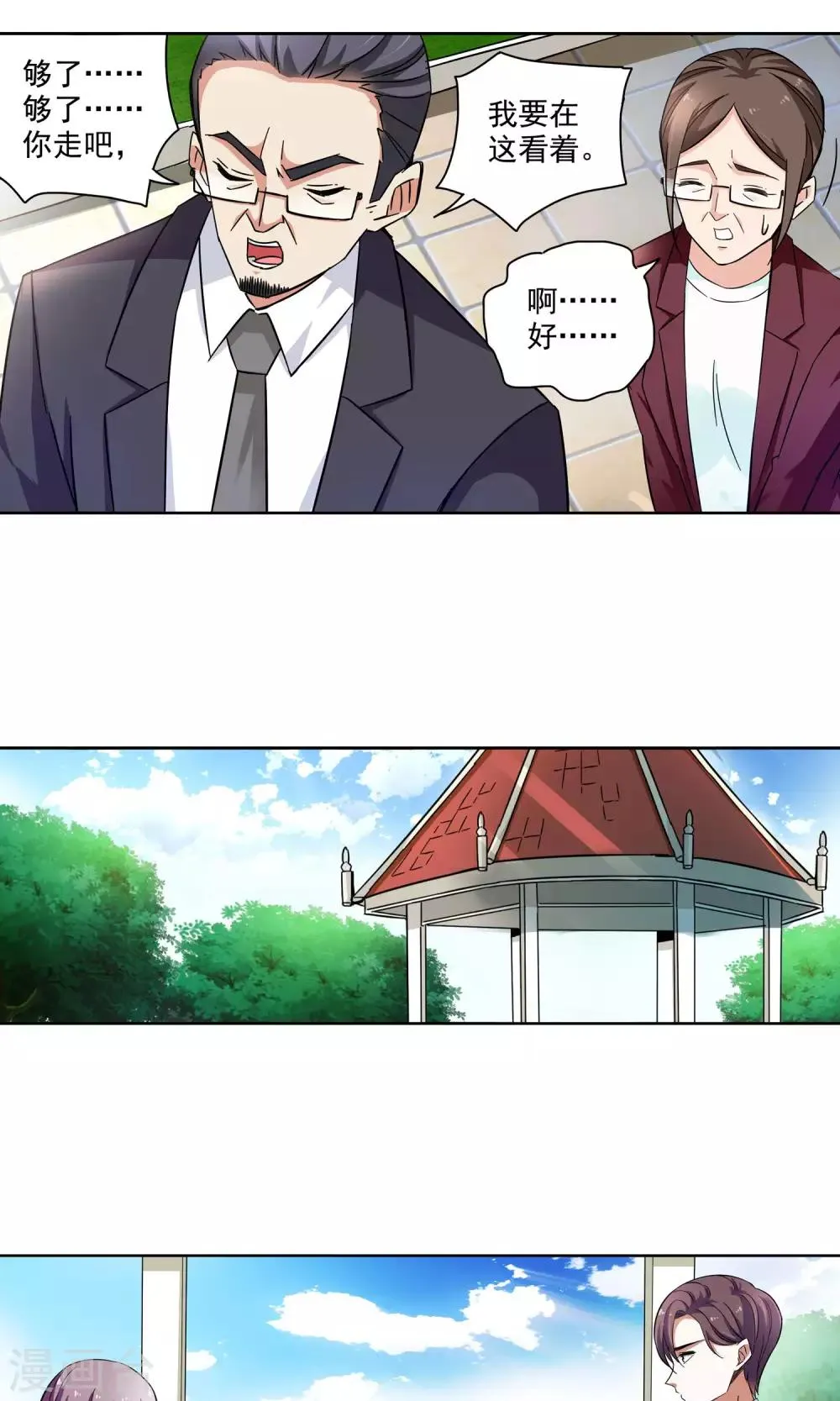 第63话 顾家往事1 第17页