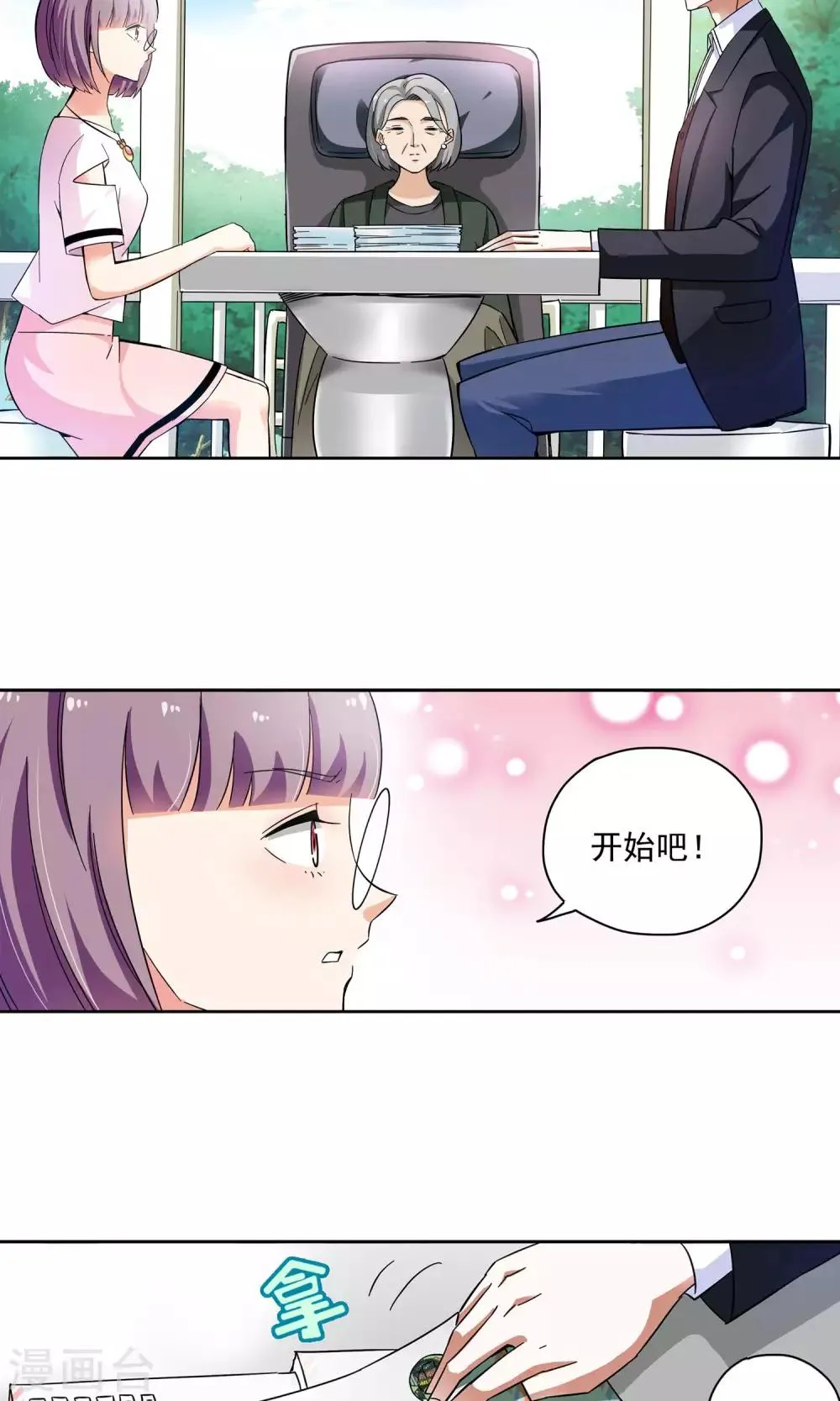 第63话 顾家往事1 第18页