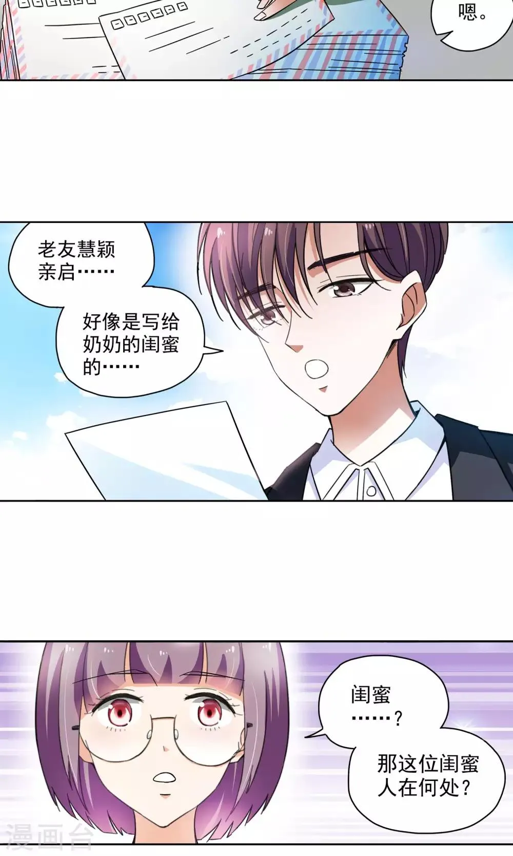 第63话 顾家往事1 第19页
