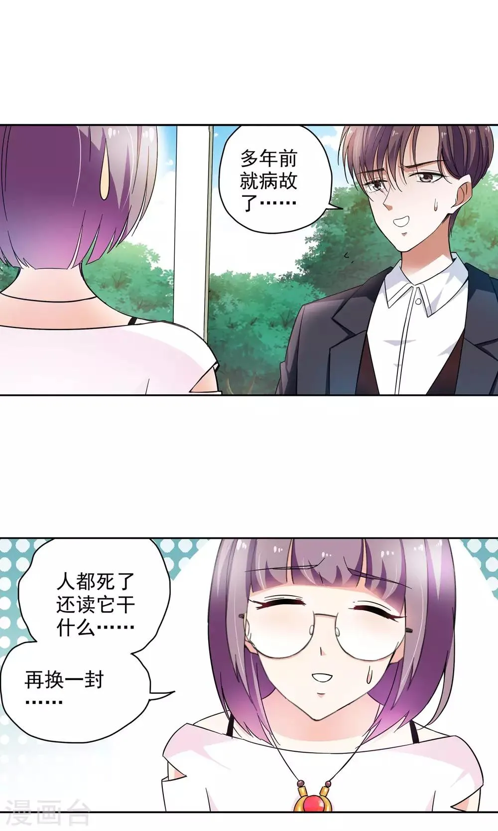 第63话 顾家往事1 第20页