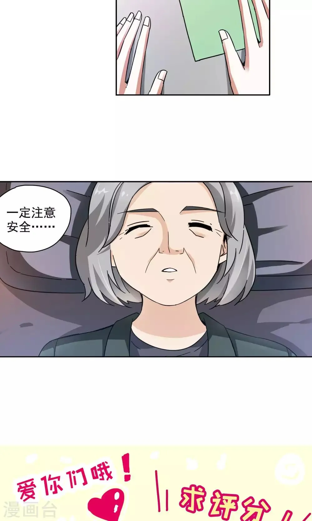 第63话 顾家往事1 第24页