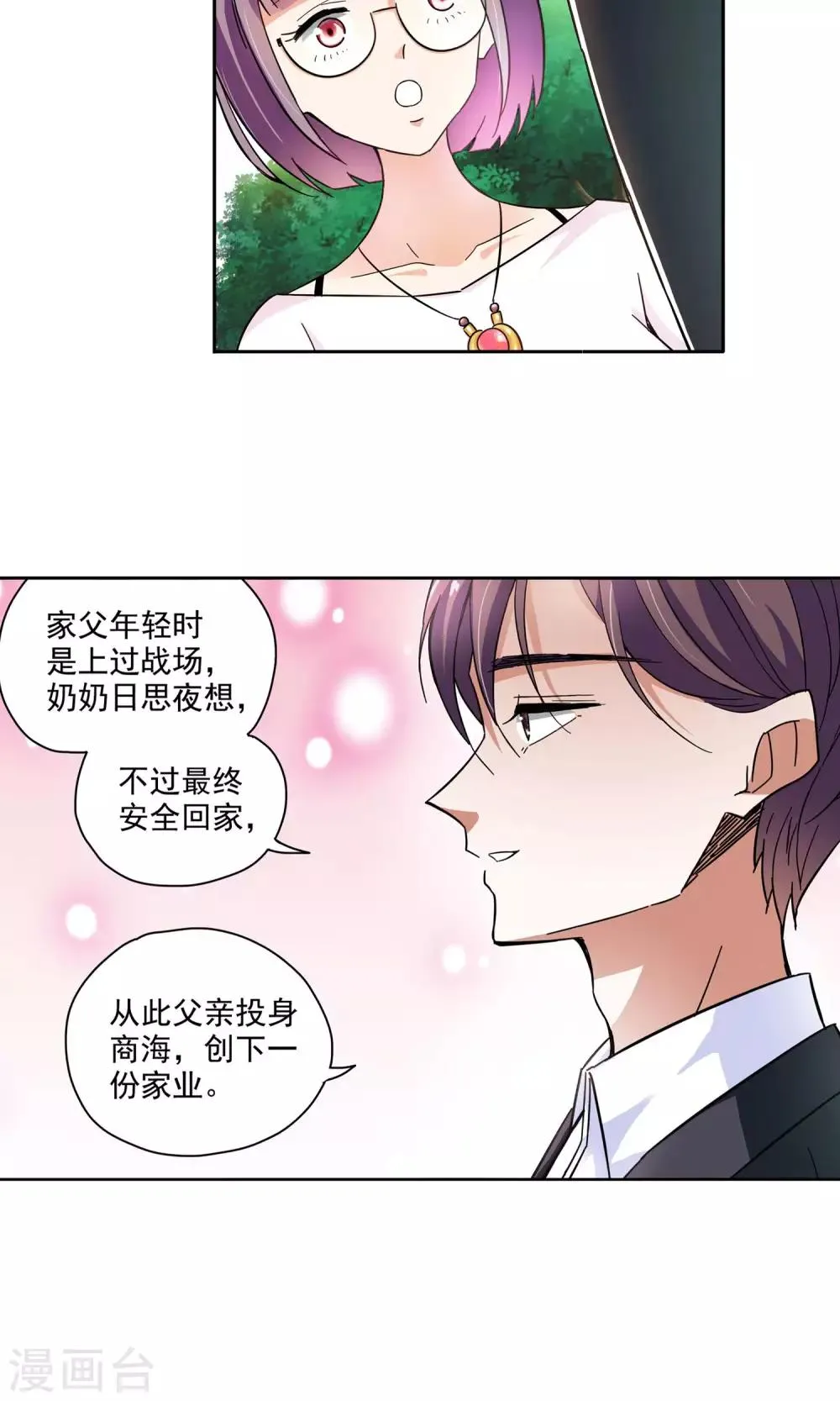 第64话 顾家往事2 第3页
