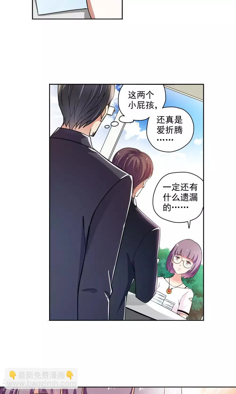 第64话 顾家往事2 第5页