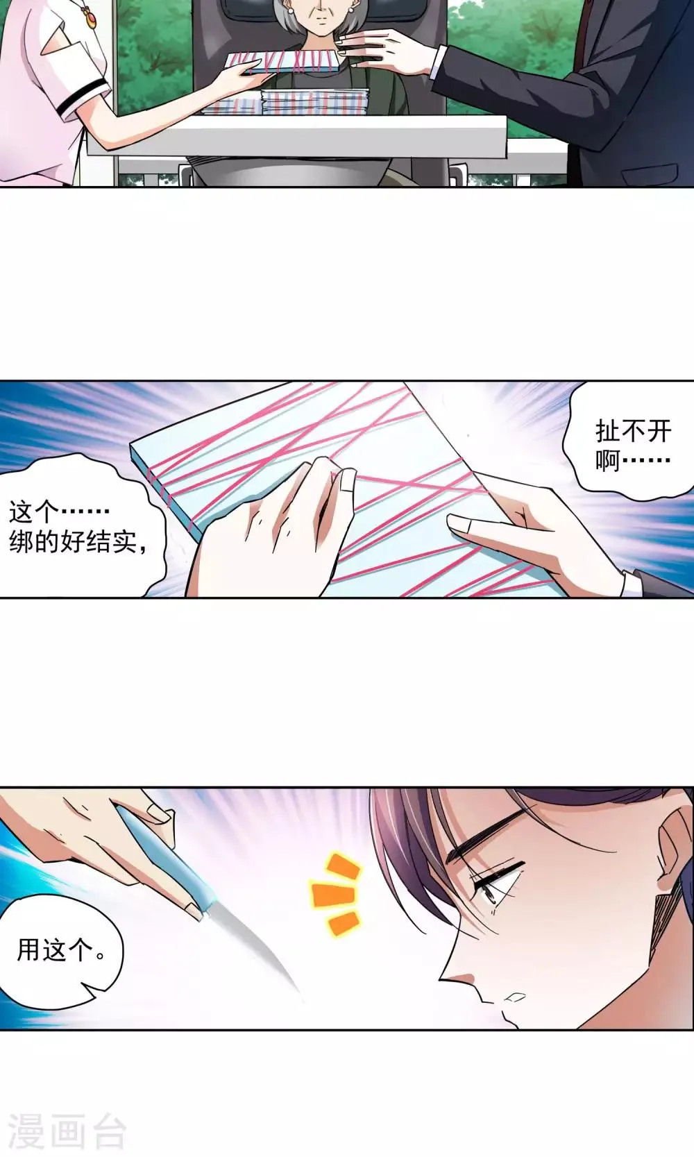 第64话 顾家往事2 第9页