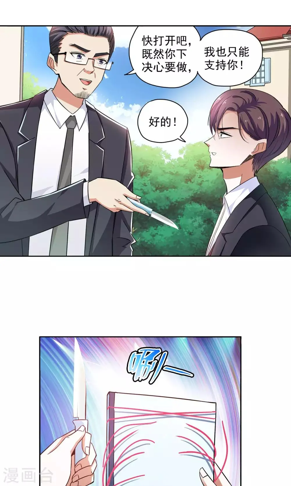 第64话 顾家往事2 第10页