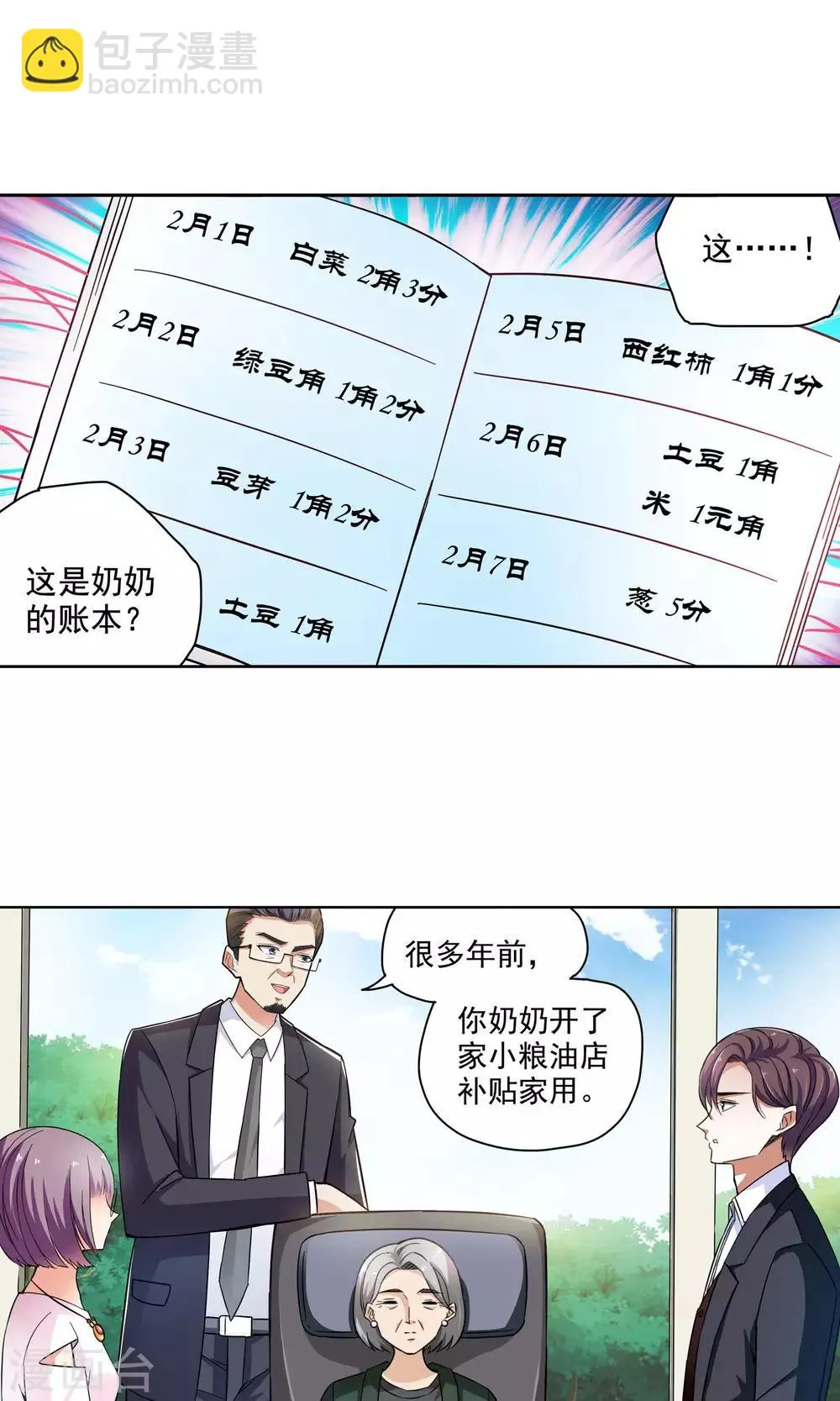 第64话 顾家往事2 第12页