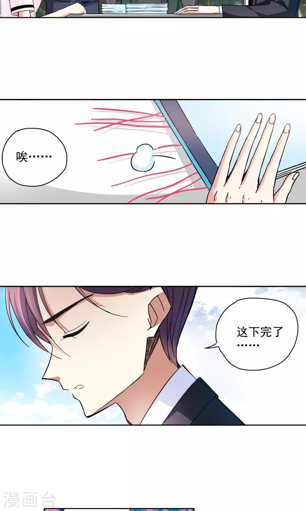 第64话 顾家往事2 第13页