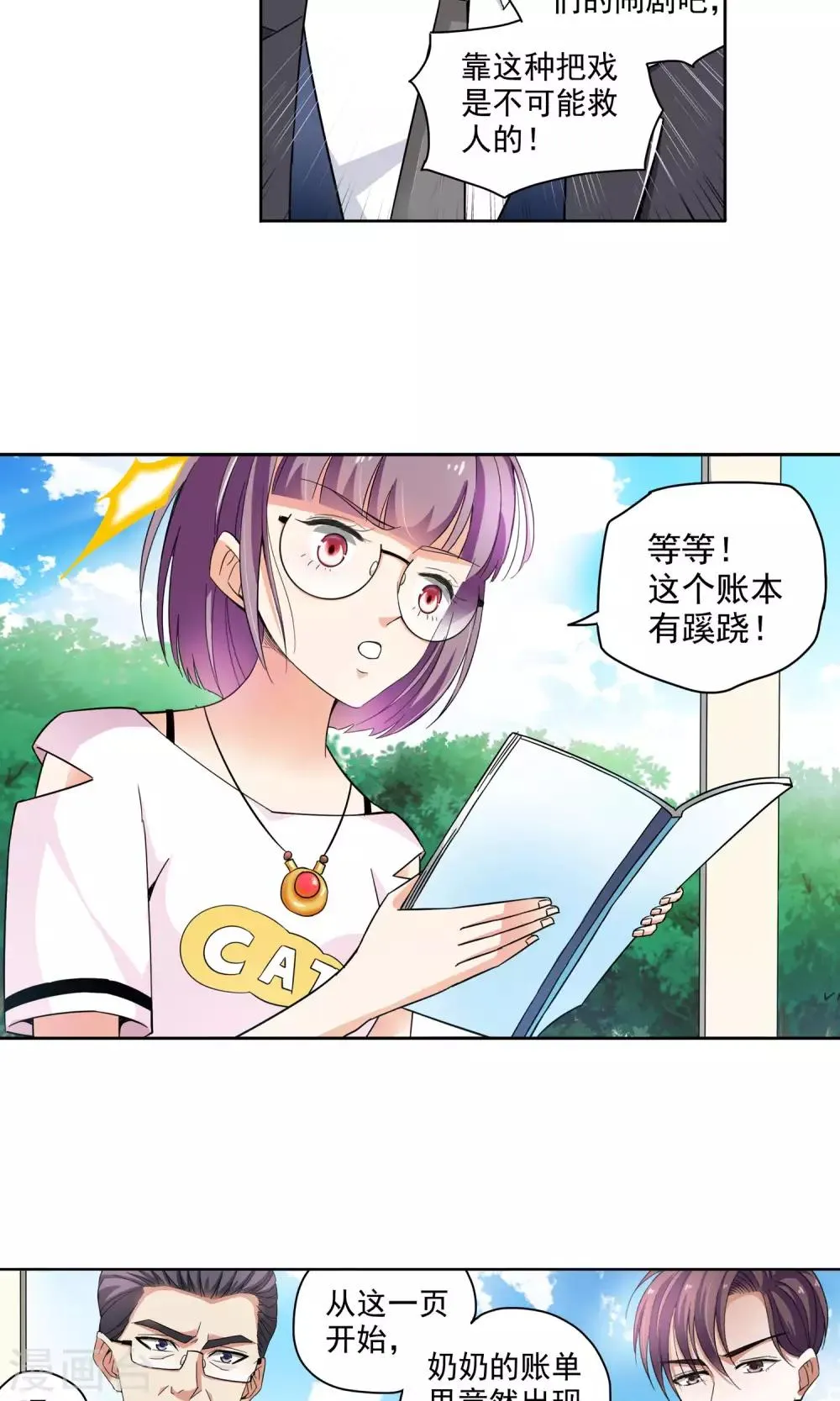 第64话 顾家往事2 第15页
