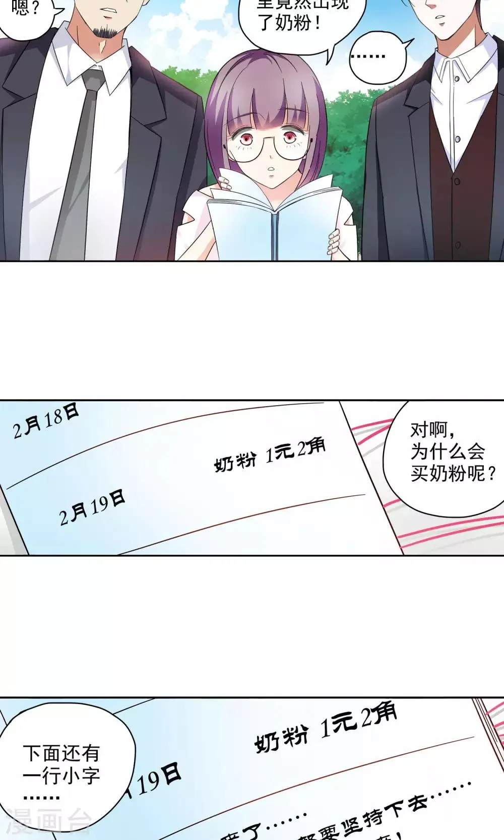 第64话 顾家往事2 第16页