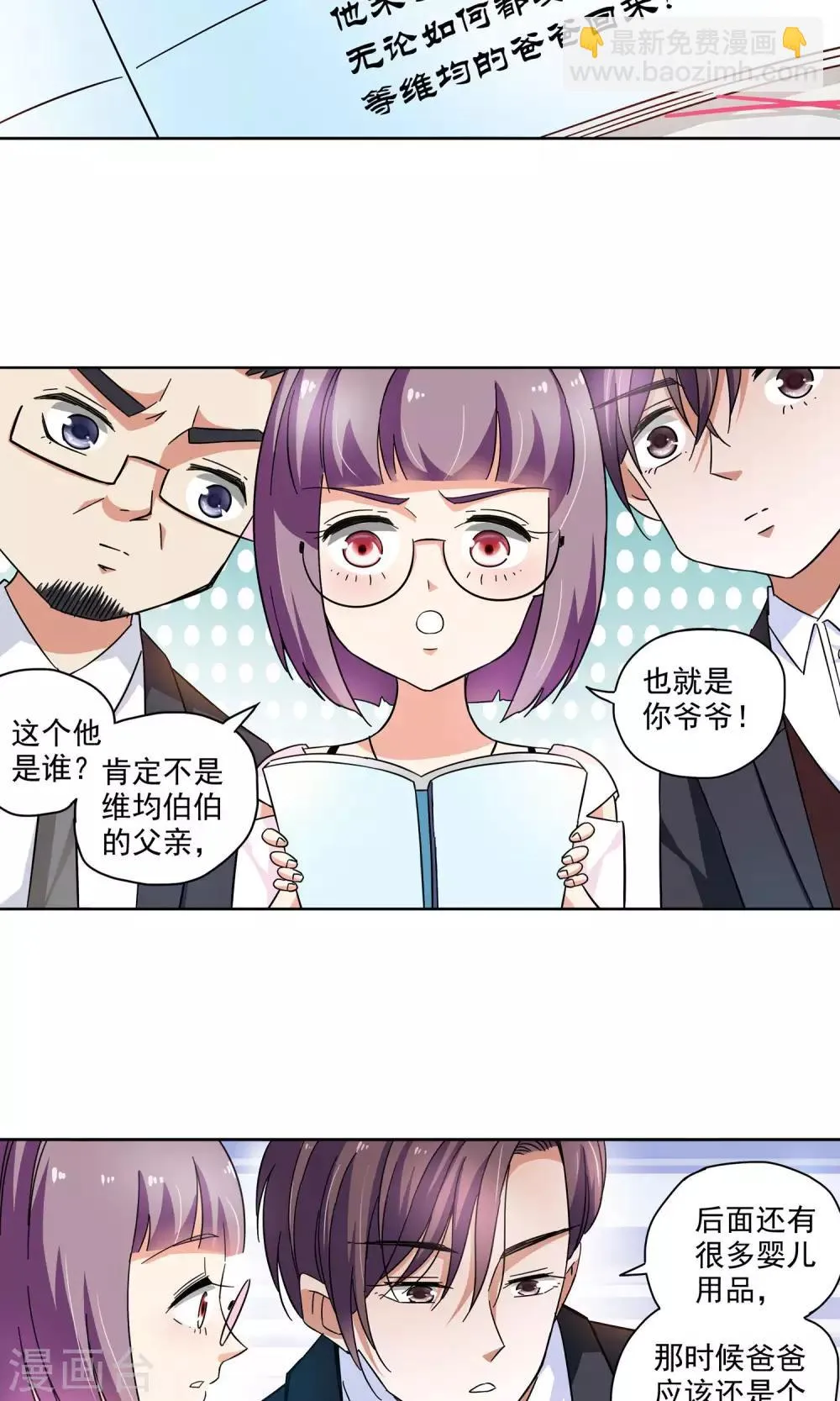 第64话 顾家往事2 第17页