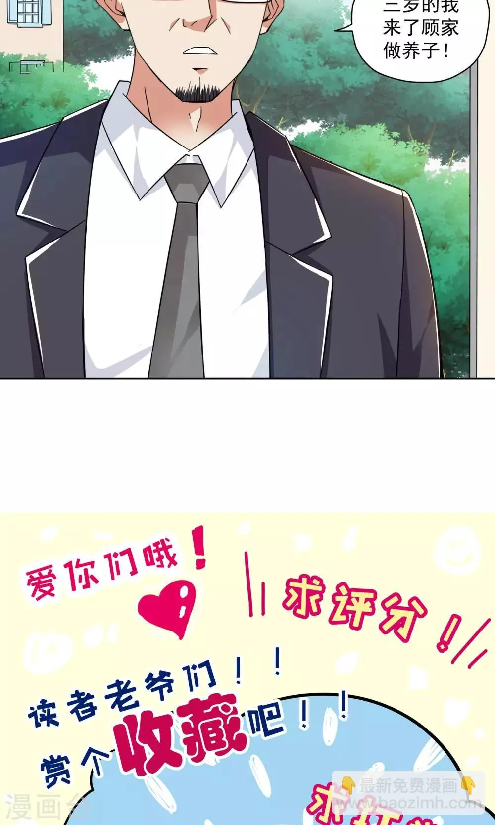 第64话 顾家往事2 第21页