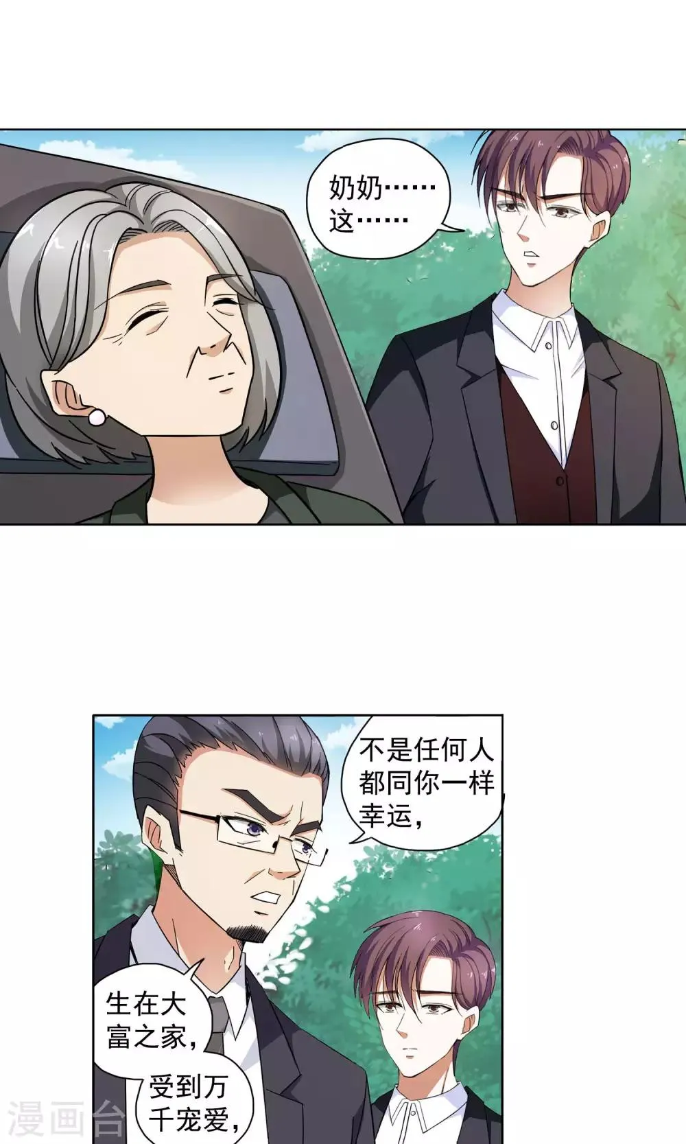 第65话 顾家往事3 第5页
