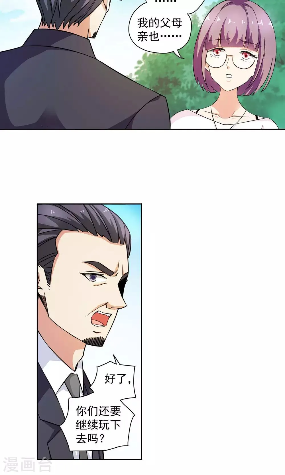第65话 顾家往事3 第7页
