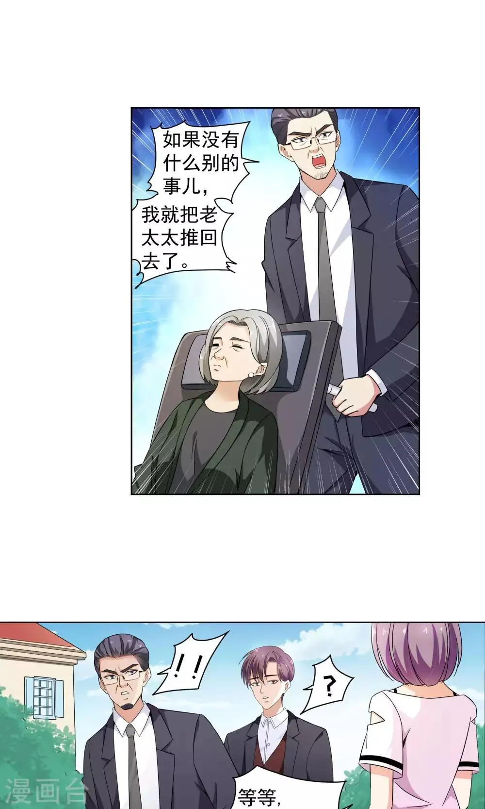 第65话 顾家往事3 第8页