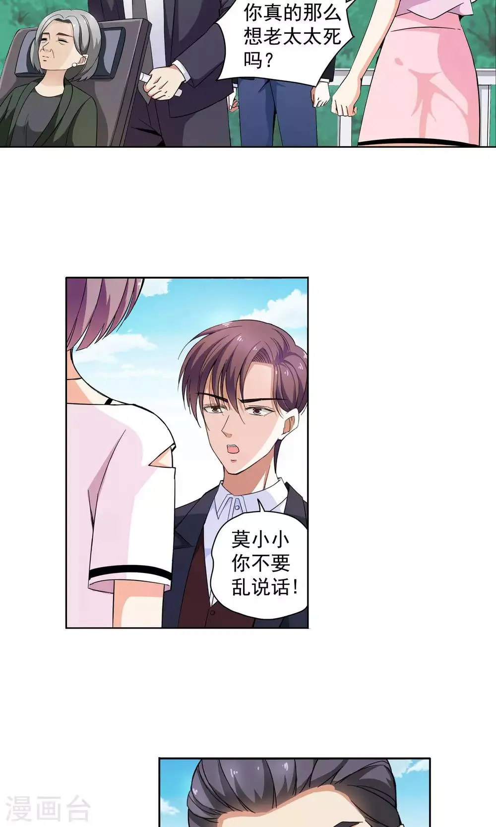第65话 顾家往事3 第9页