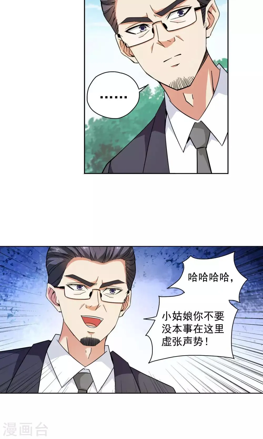 第65话 顾家往事3 第10页