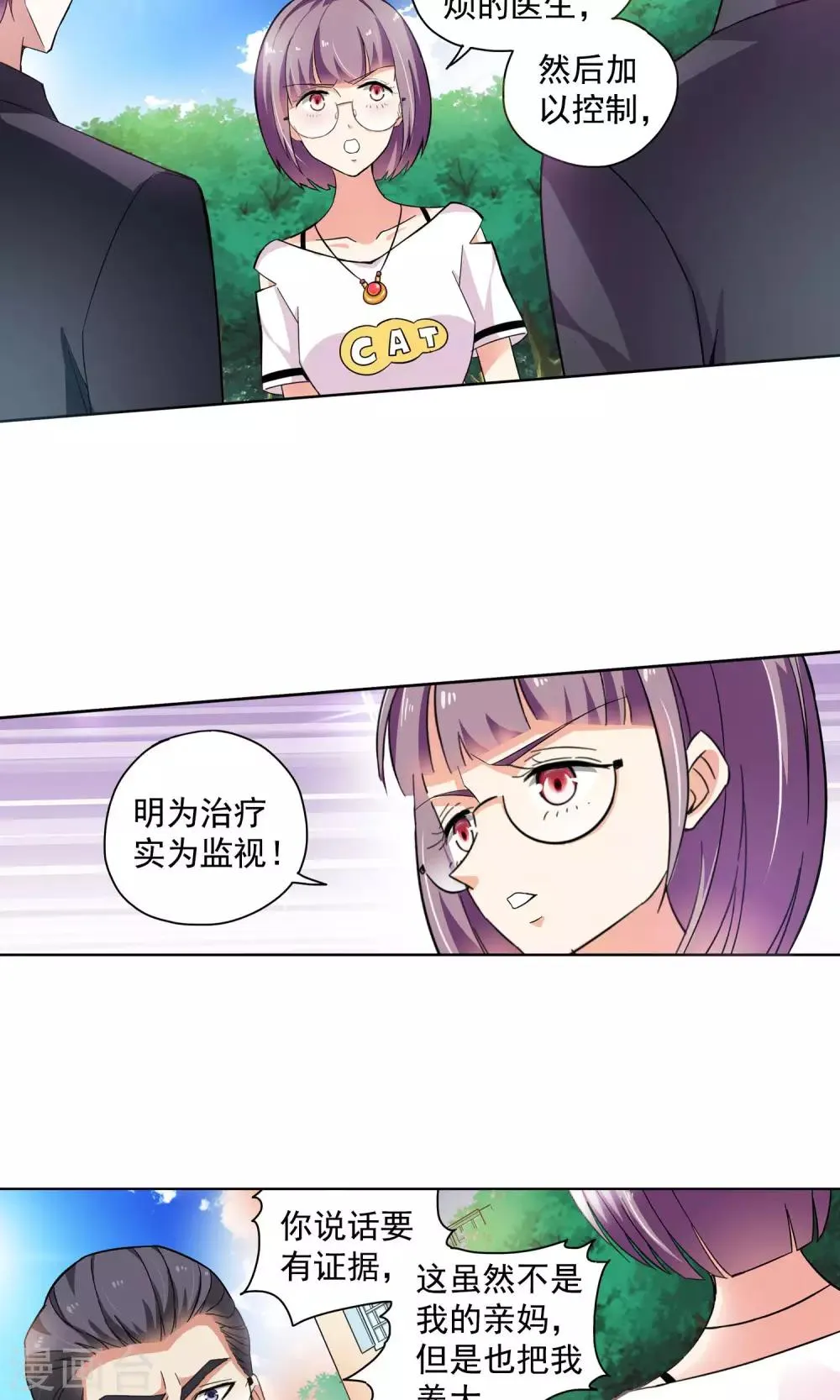 第65话 顾家往事3 第13页