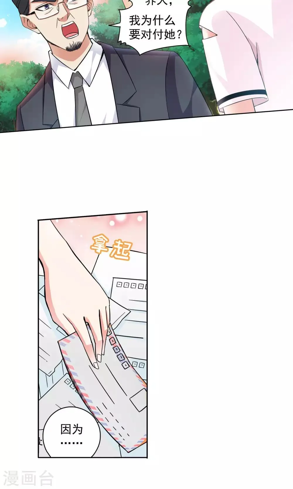 第65话 顾家往事3 第14页