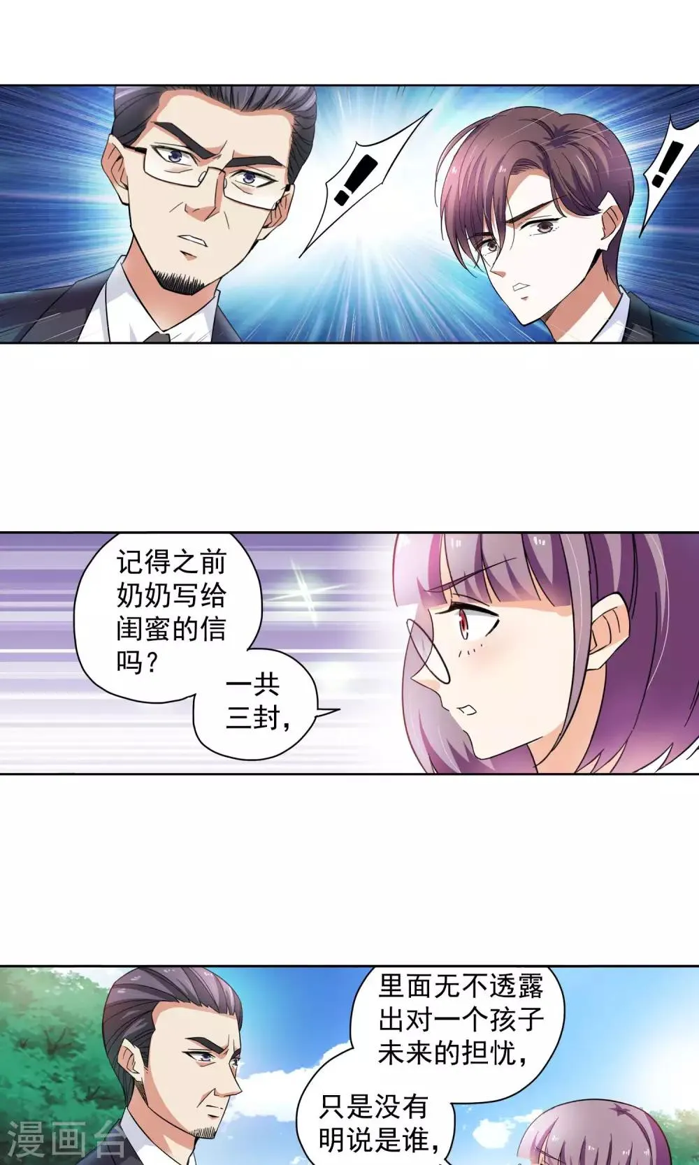 第66话 顾家往事4 第2页
