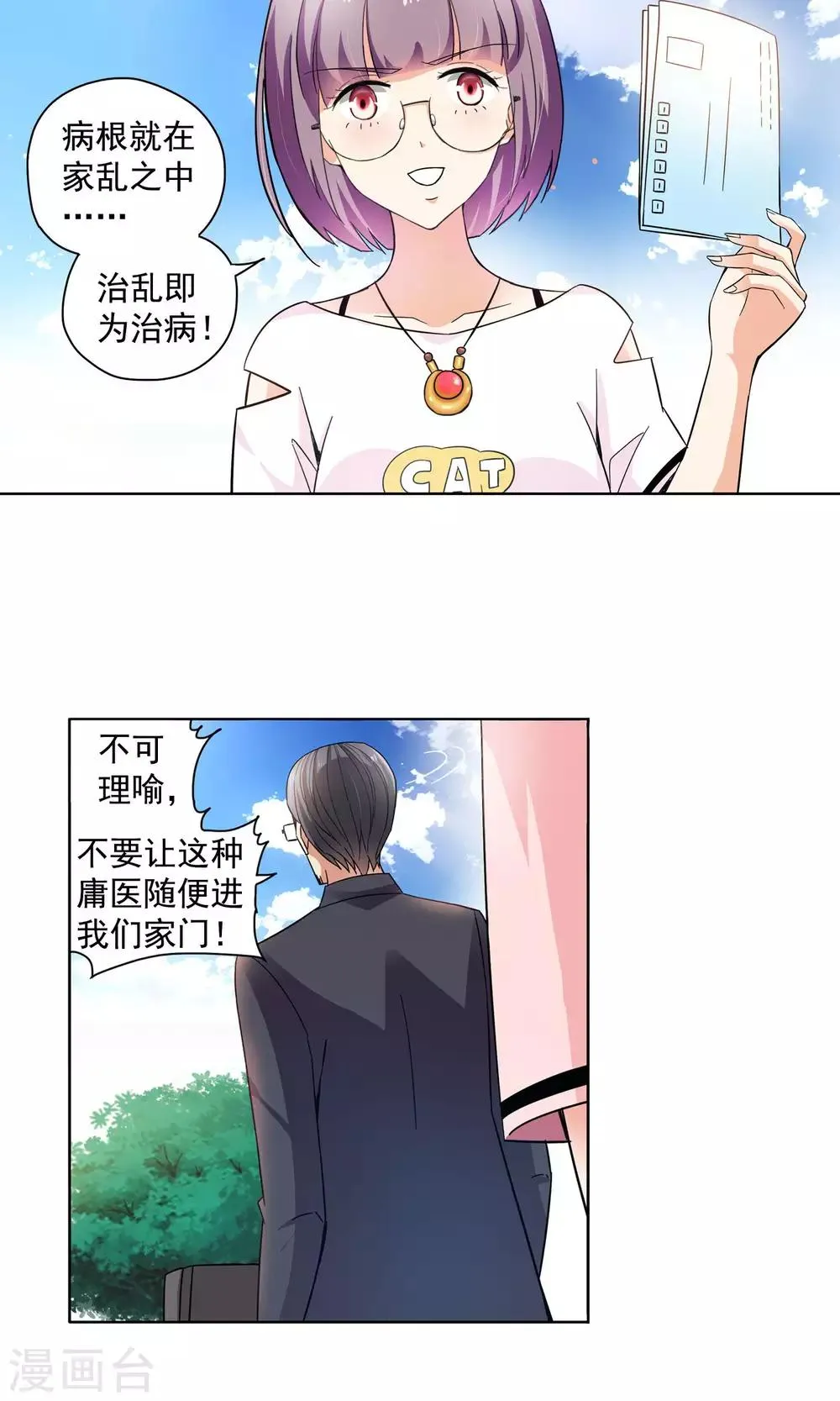 第66话 顾家往事4 第6页
