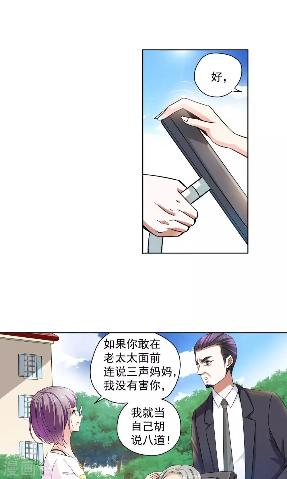 第66话 顾家往事4 第7页