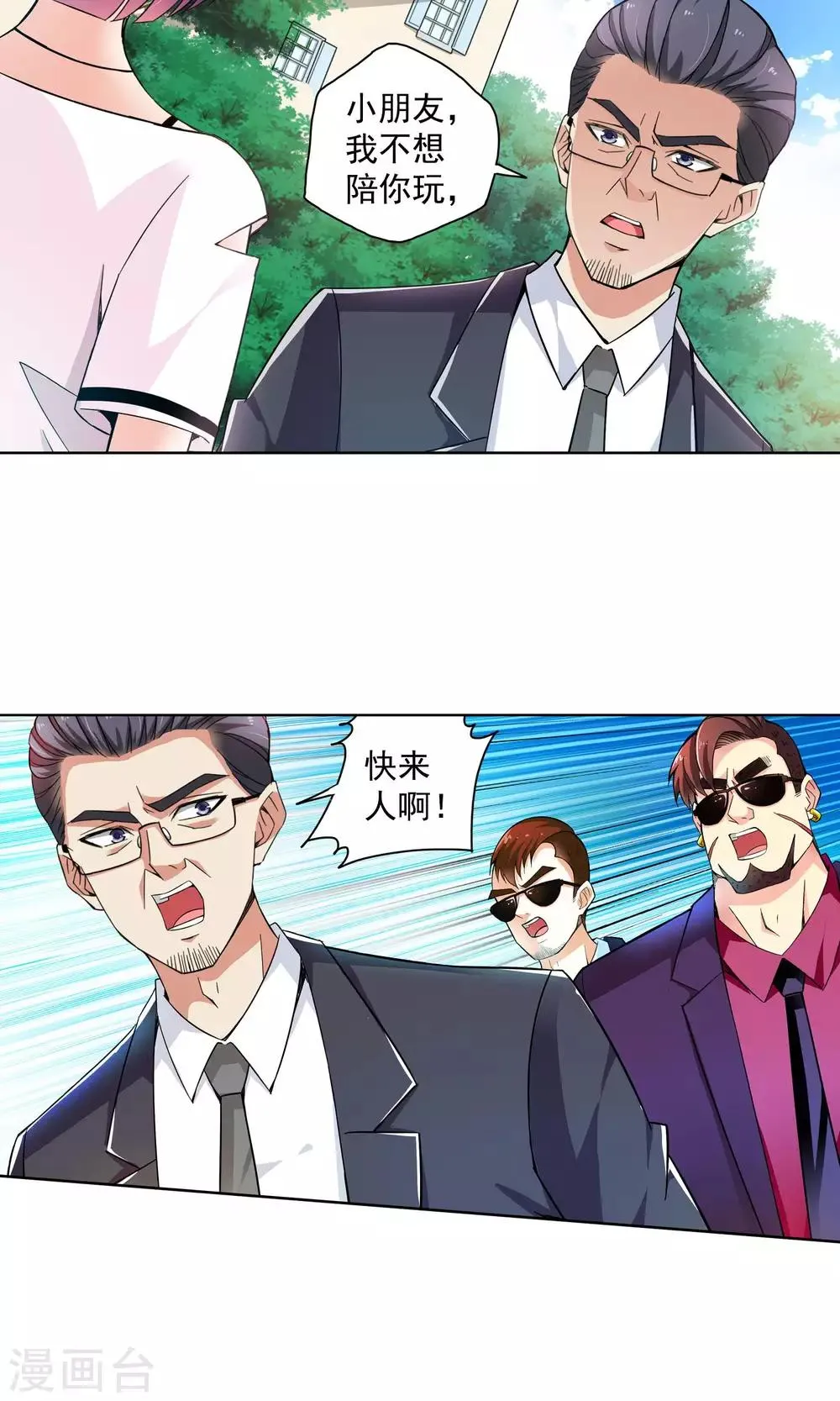 第66话 顾家往事4 第9页