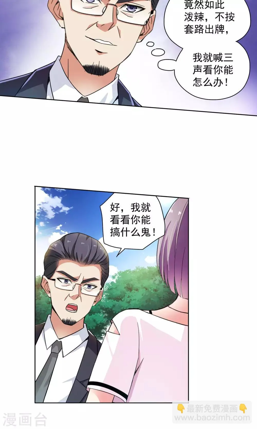 第66话 顾家往事4 第12页