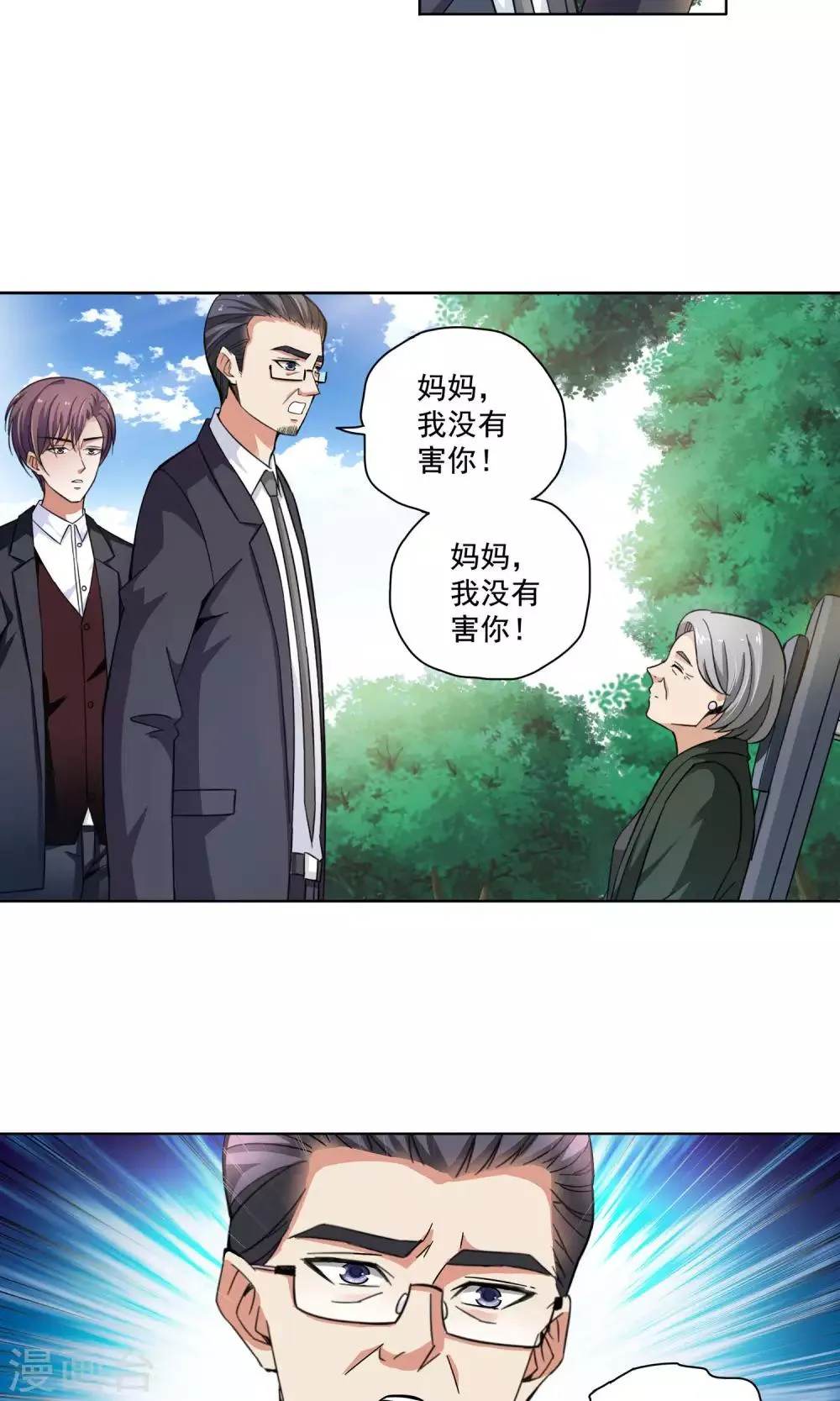 第67话 顾家往事5 第3页