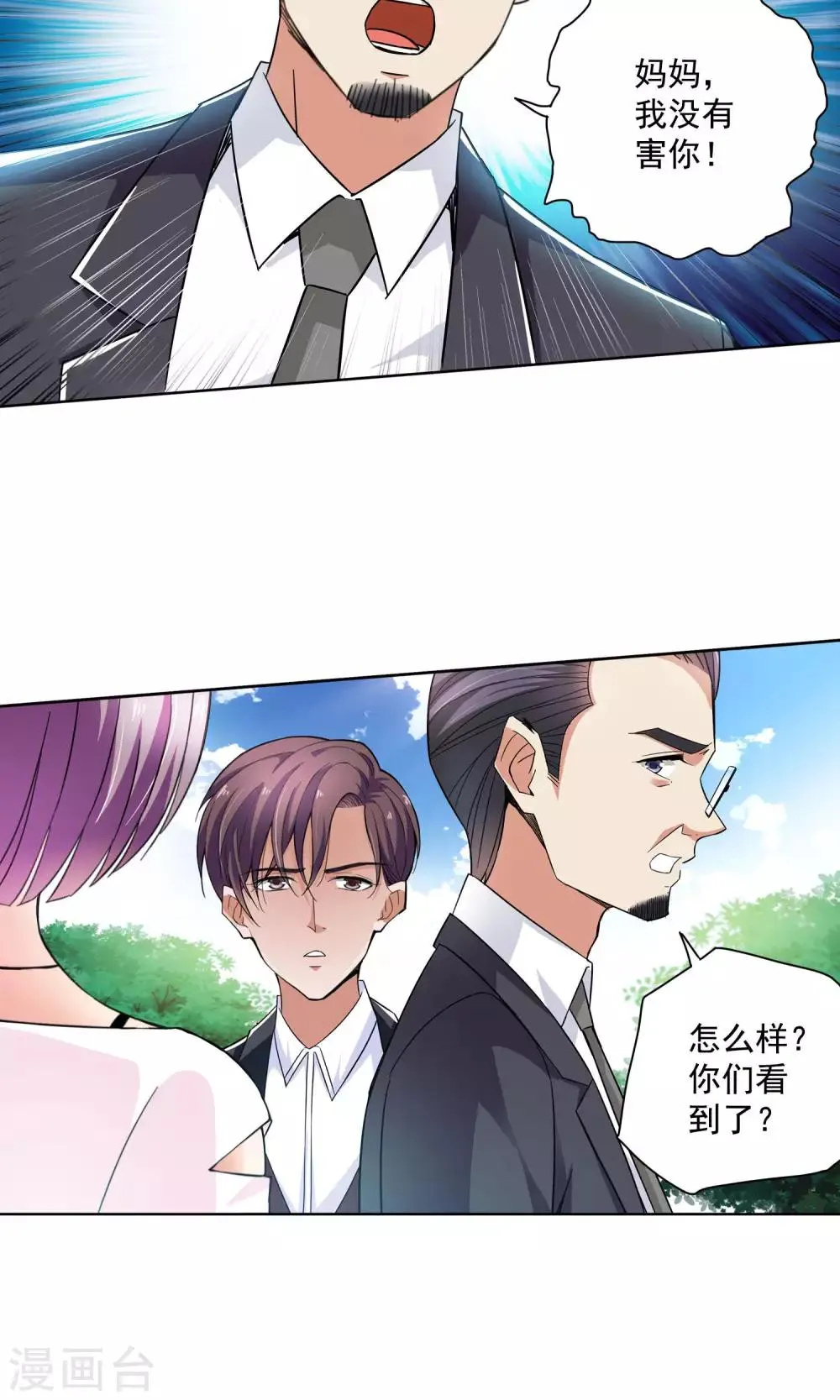 第67话 顾家往事5 第4页