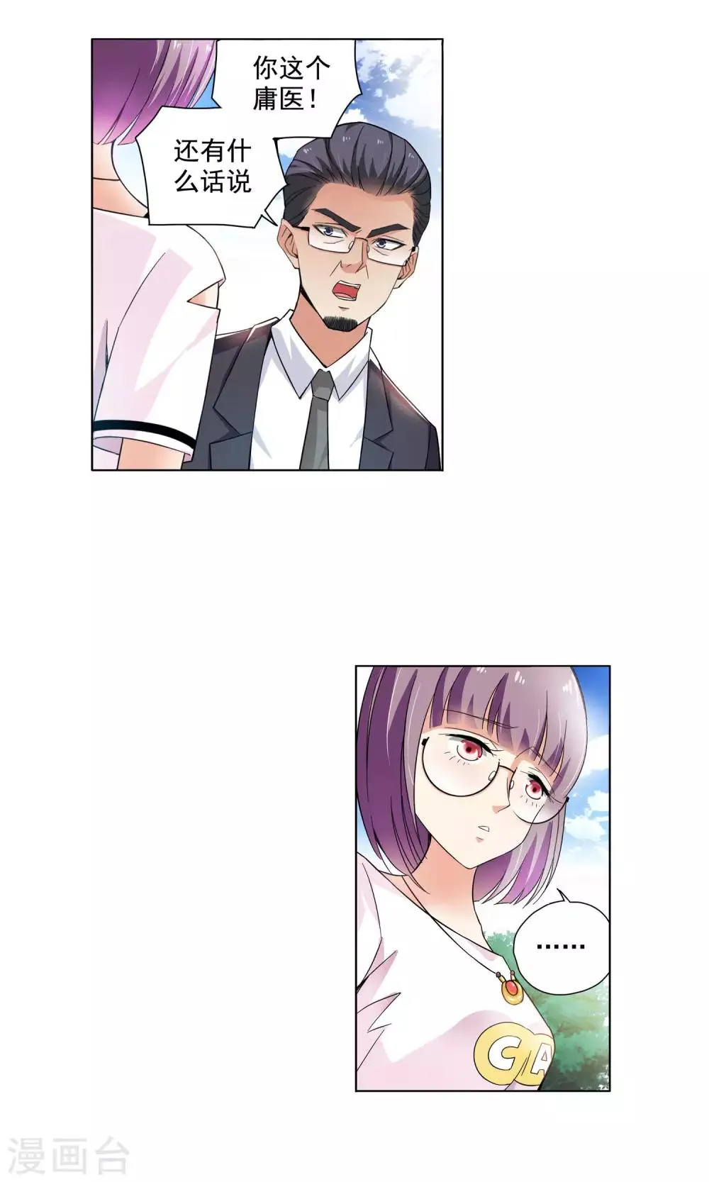 第67话 顾家往事5 第5页