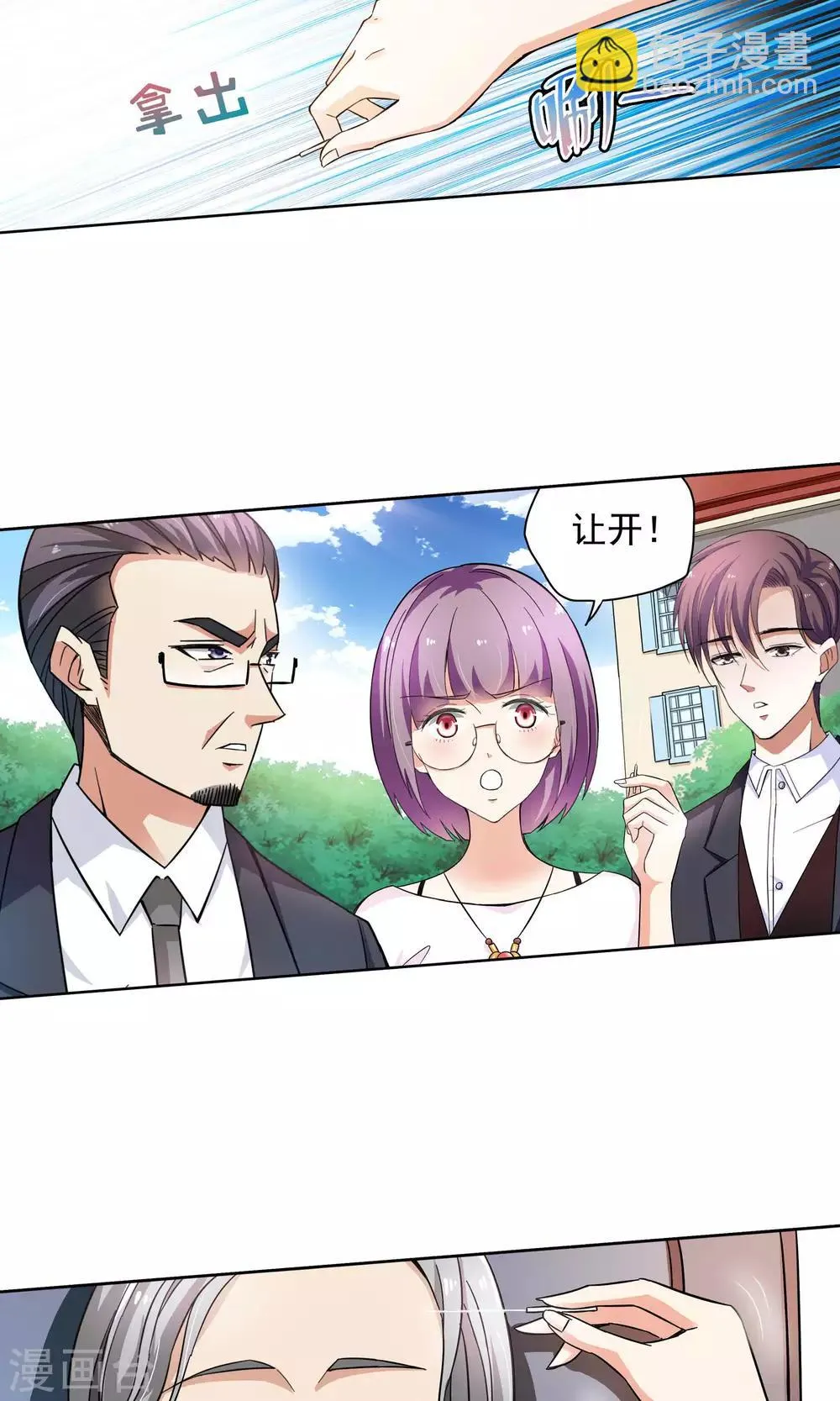 第67话 顾家往事5 第8页