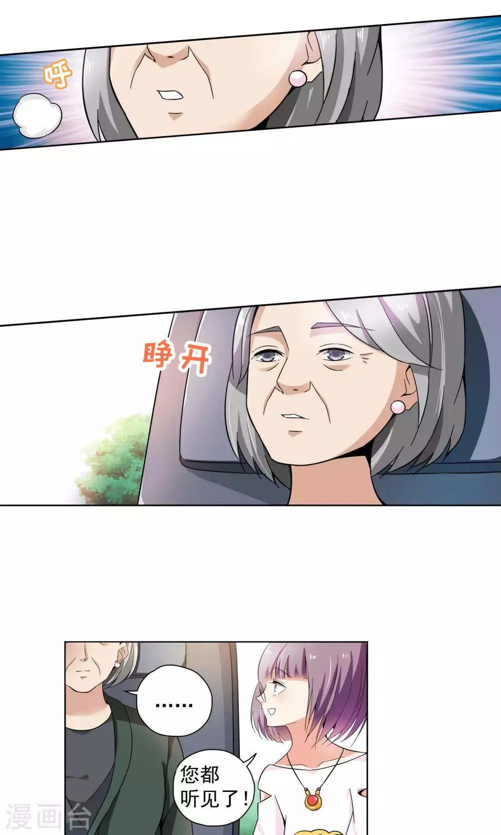 第67话 顾家往事5 第10页
