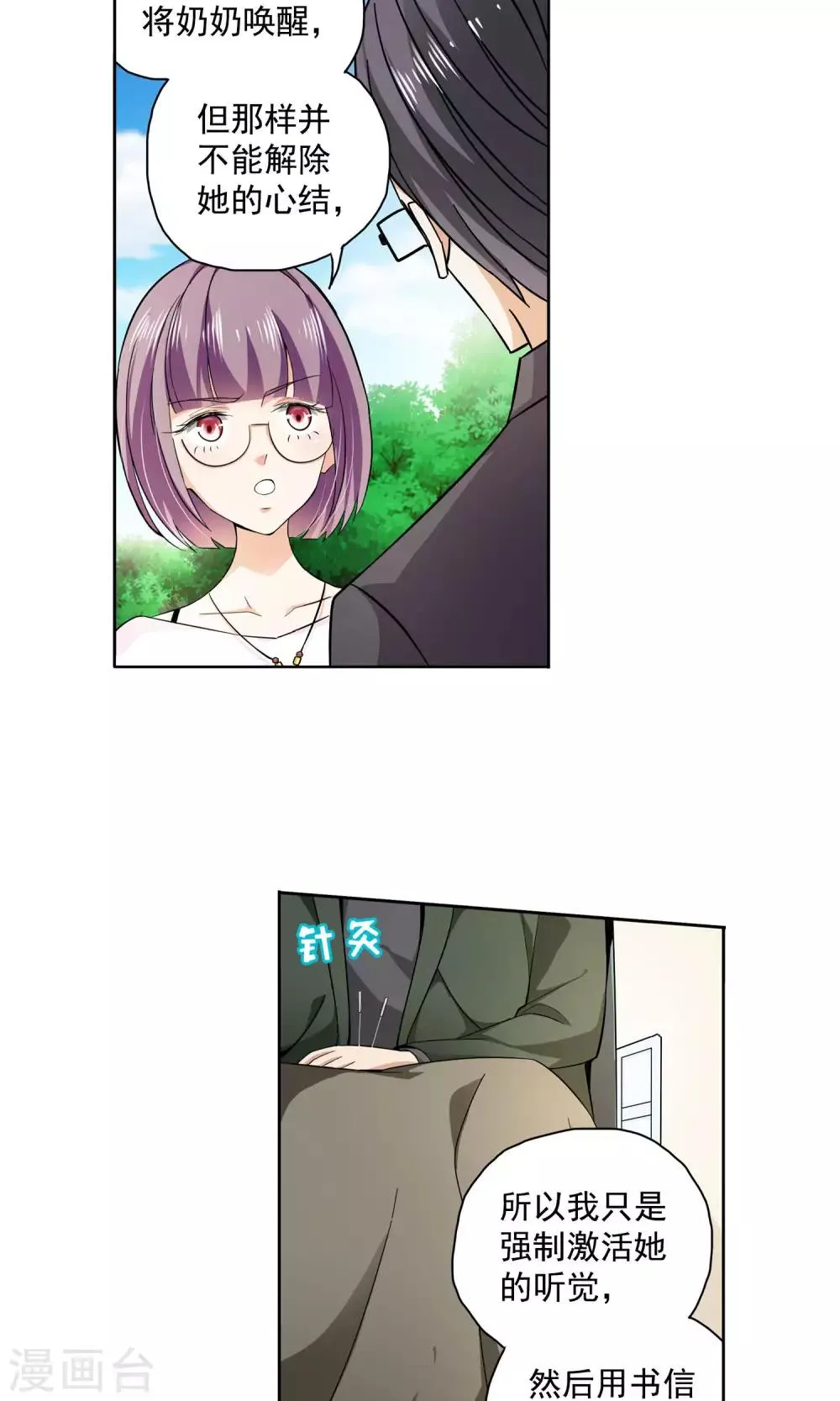 第67话 顾家往事5 第13页
