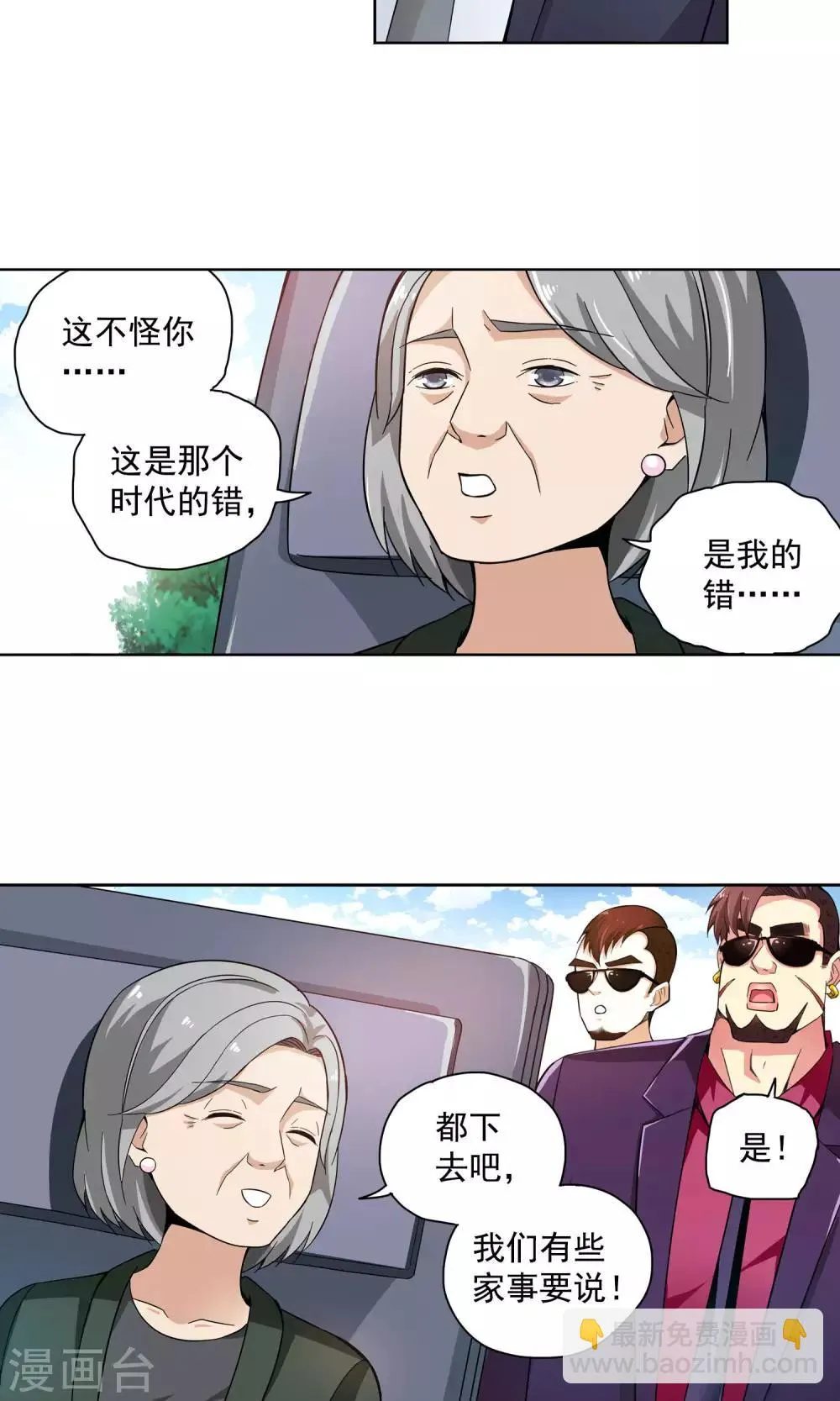 第67话 顾家往事5 第16页
