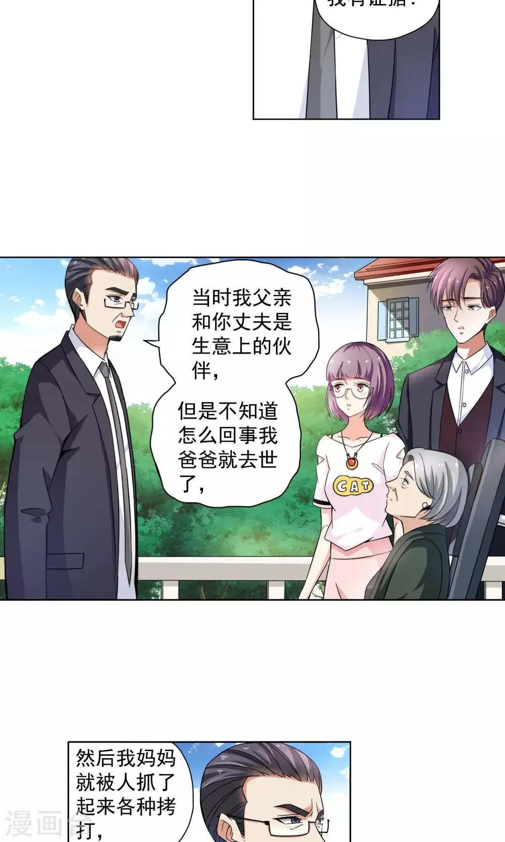 第68话 顾家往事6 第9页