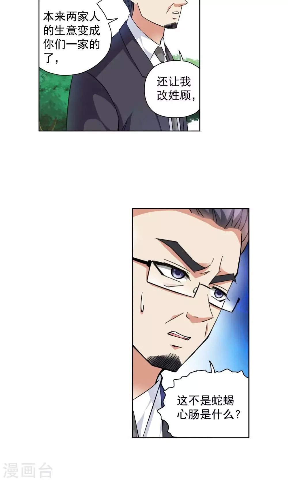 第68话 顾家往事6 第10页