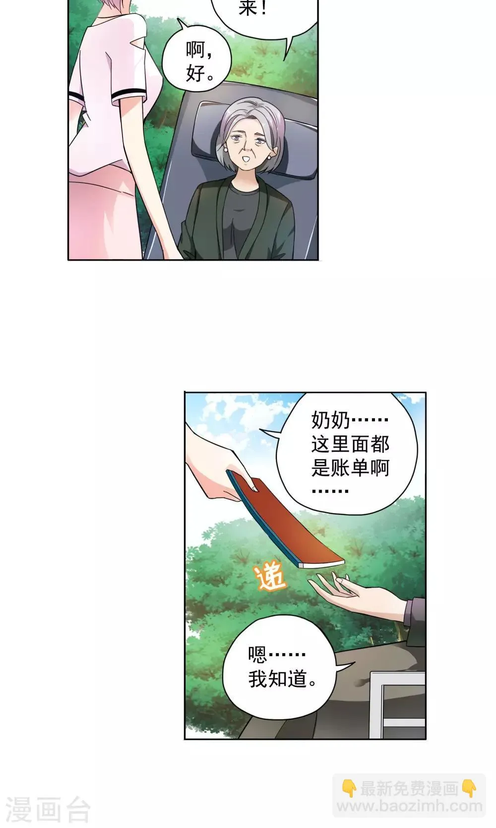第68话 顾家往事6 第13页