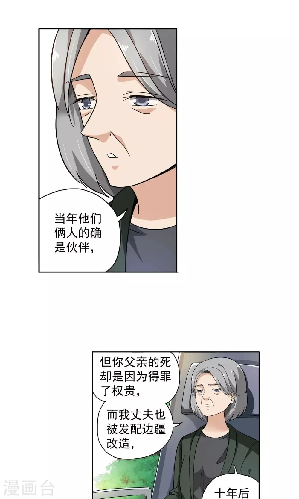 第68话 顾家往事6 第14页