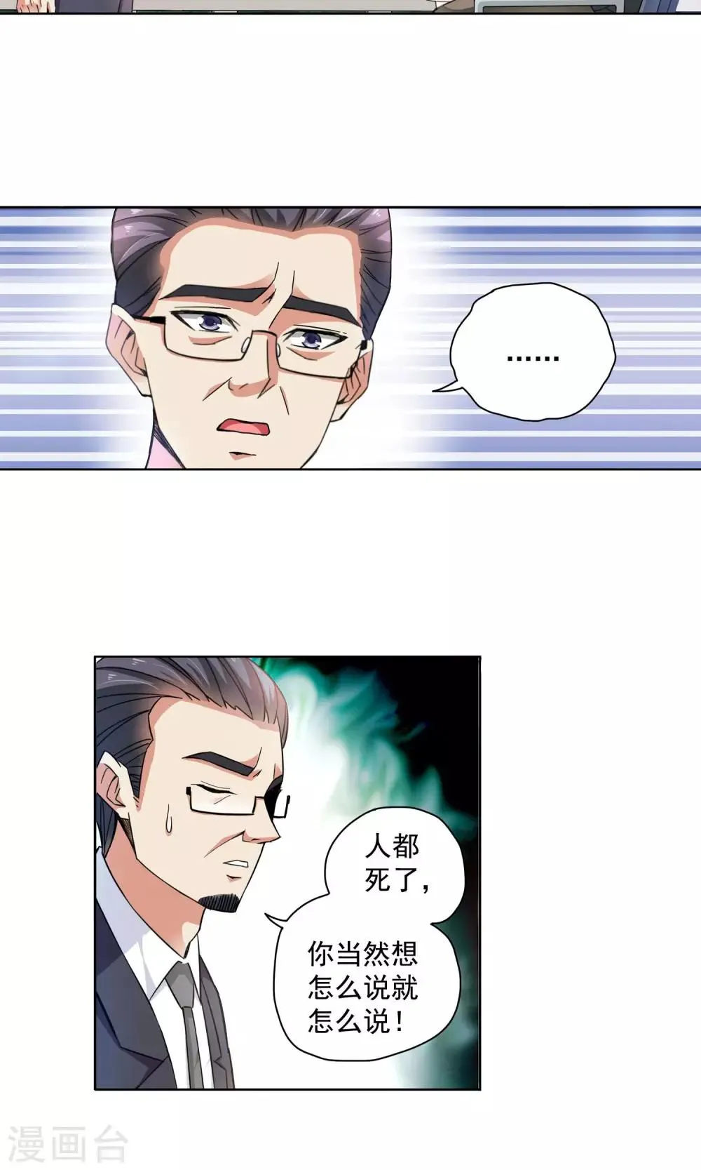 第68话 顾家往事6 第16页